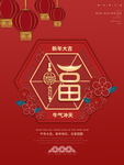 春节海报