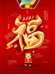 春节海报