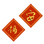 春节海报