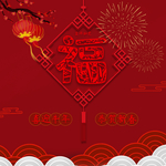 春节海报