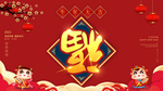 春节海报