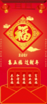 春节海报