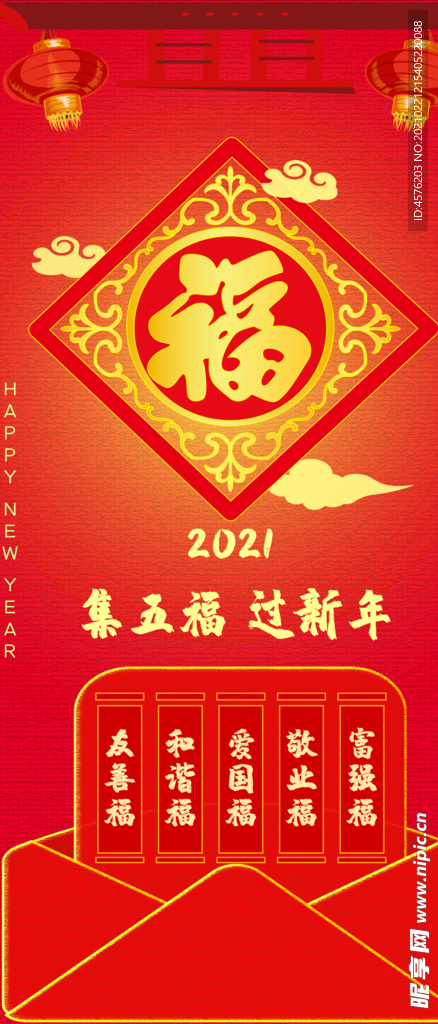 春节海报