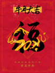 春节海报
