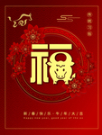 春节海报