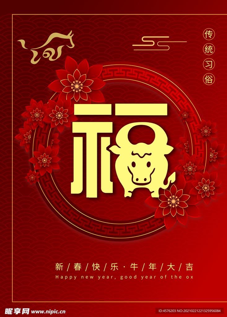 春节海报