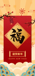 春节海报