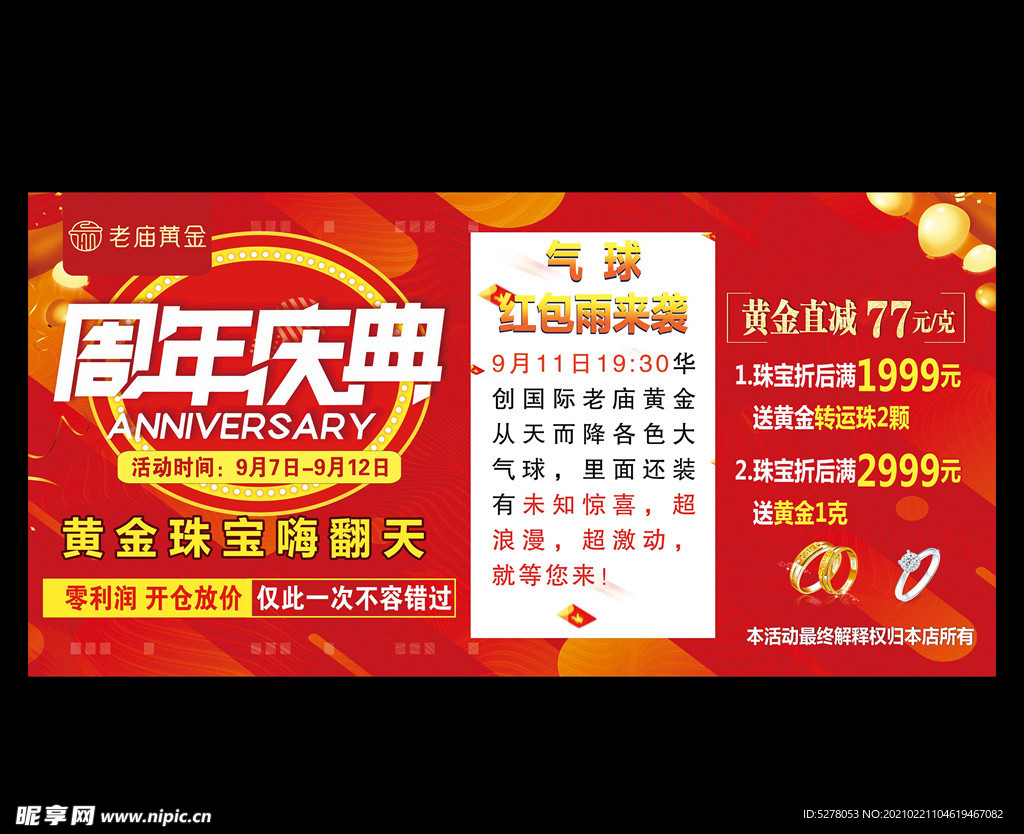 老庙黄金周年庆典