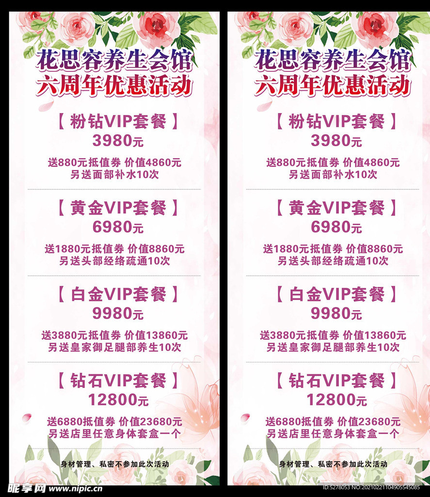 美容养生展架易拉宝