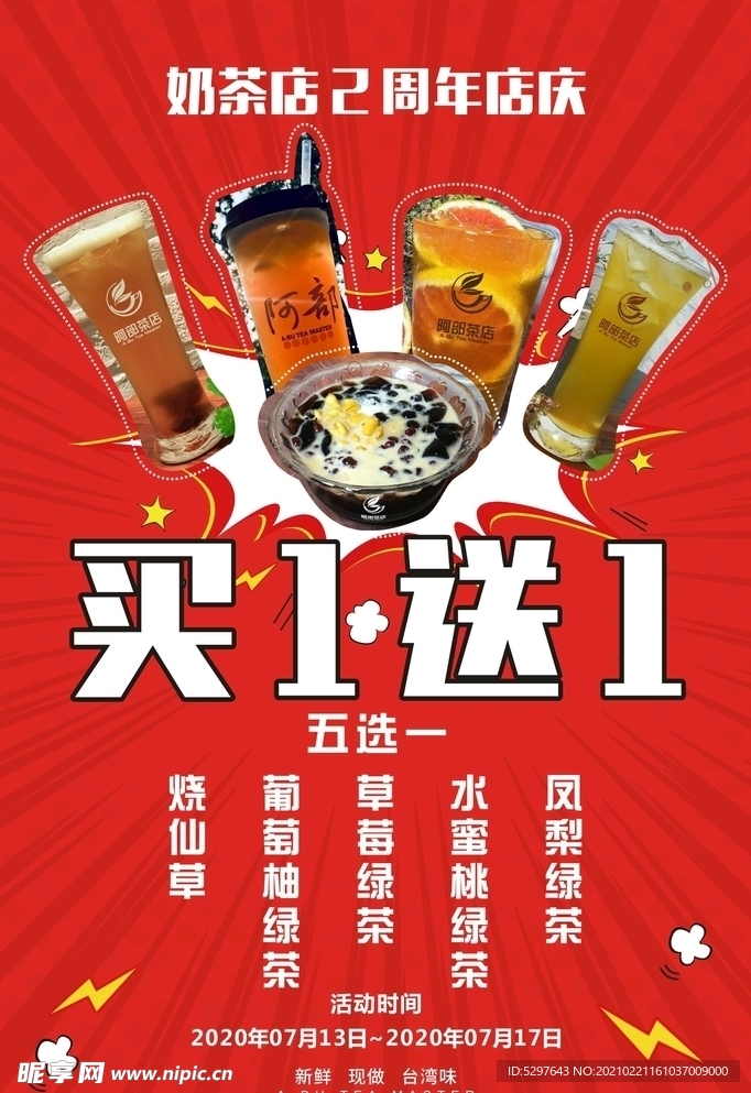 店庆海报