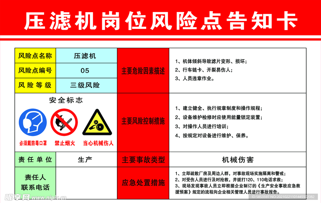 压滤机