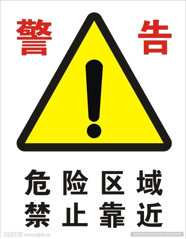 警告标志