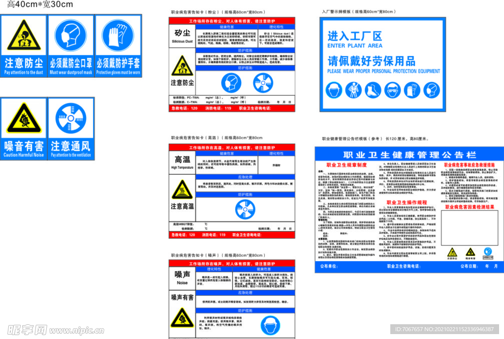 职业病危害公告栏 警示标识