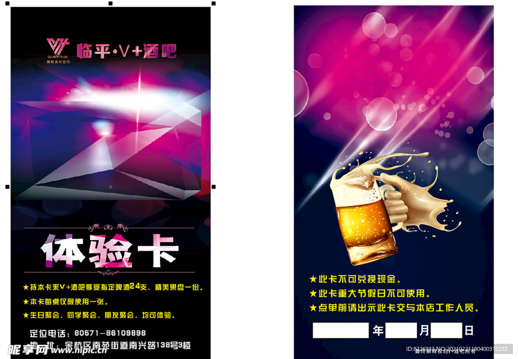 体验卡