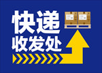 快递收发处门口A4