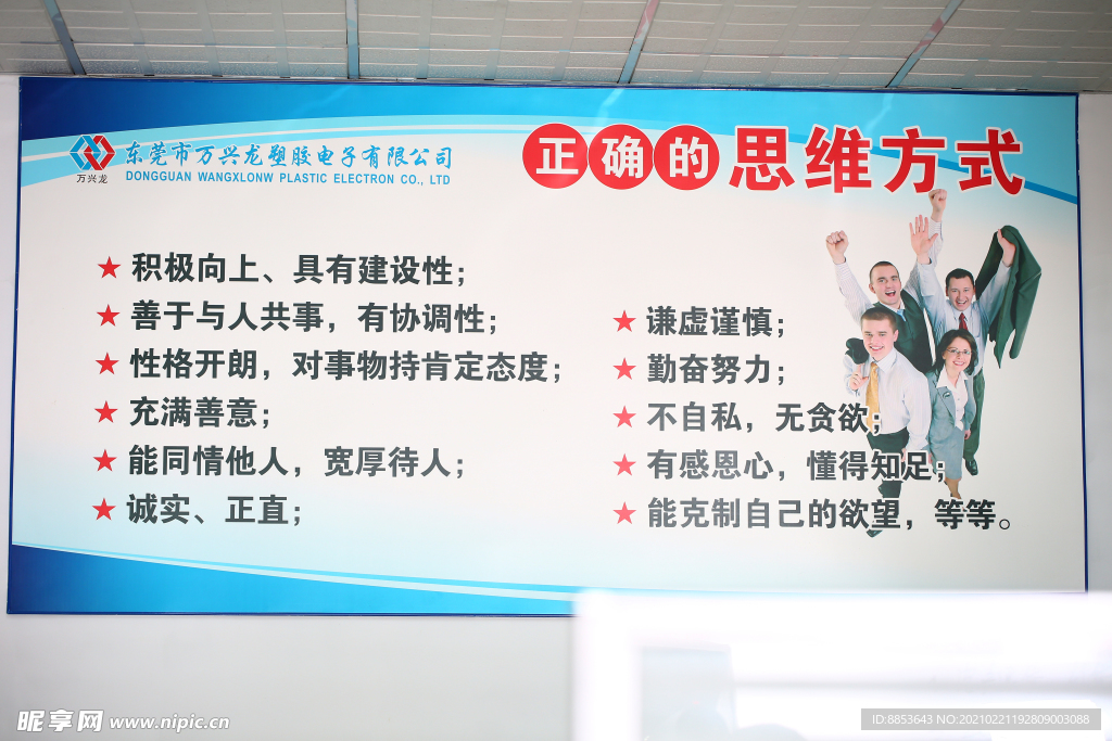 工厂宣传栏