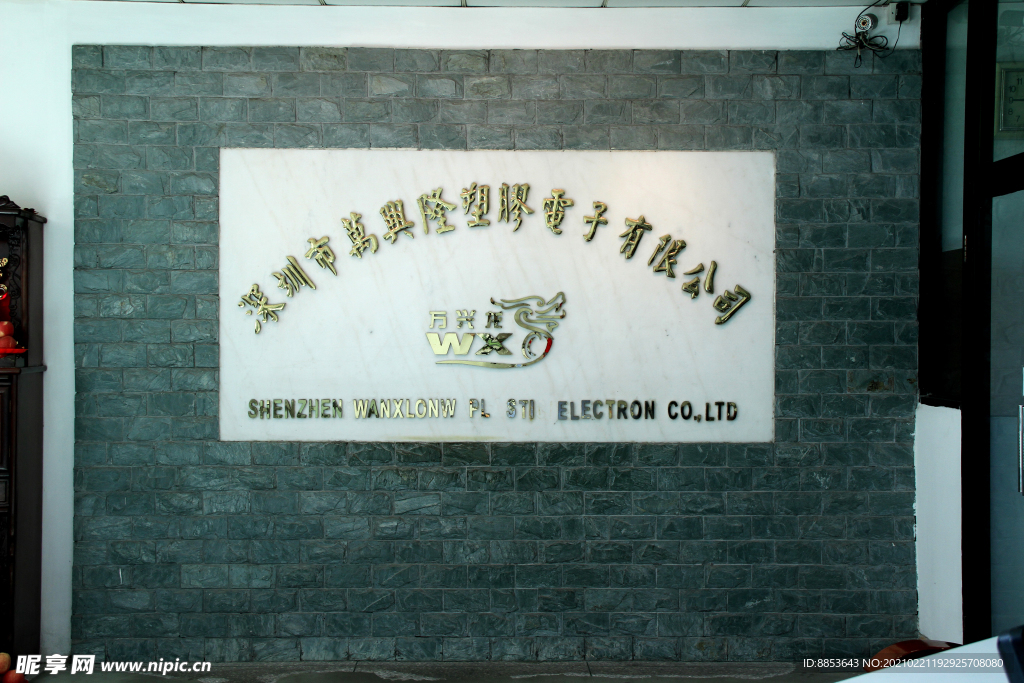公司牌