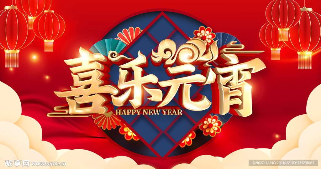 元宵节海报