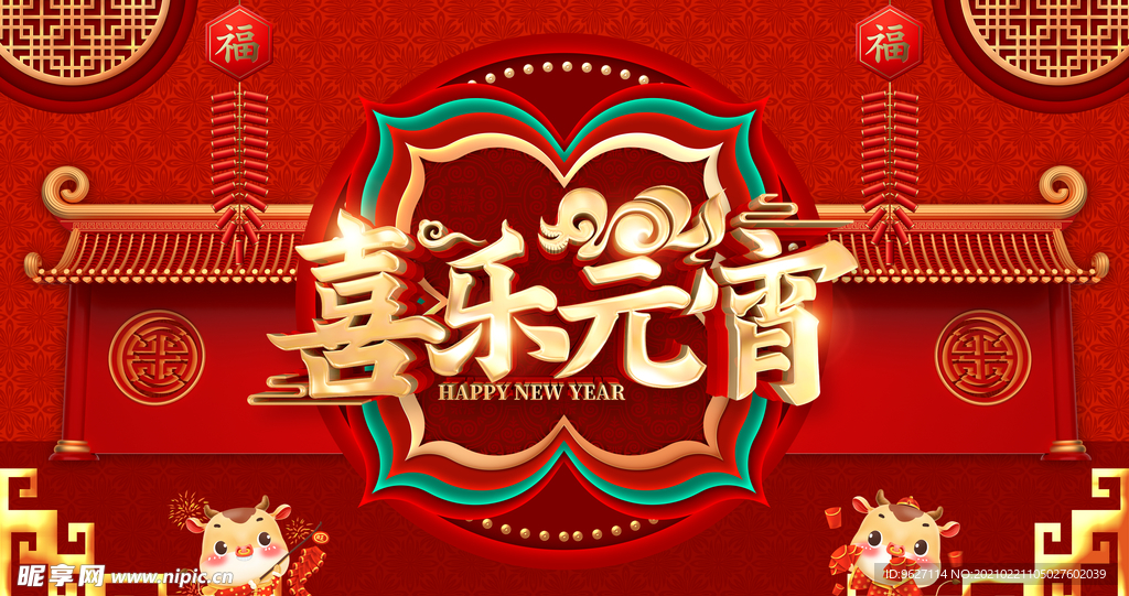 元宵节海报