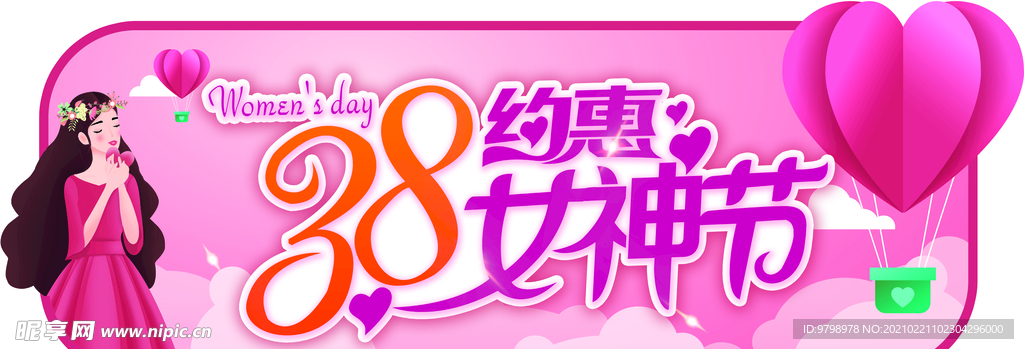 女神节