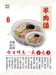 羊肉汤