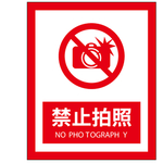 禁止拍照