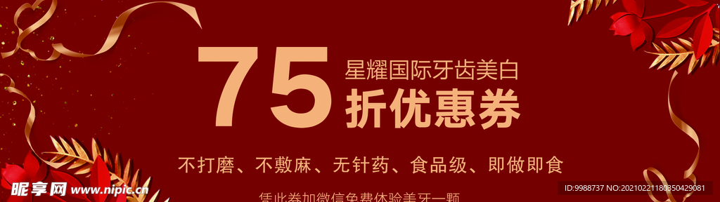 代金券