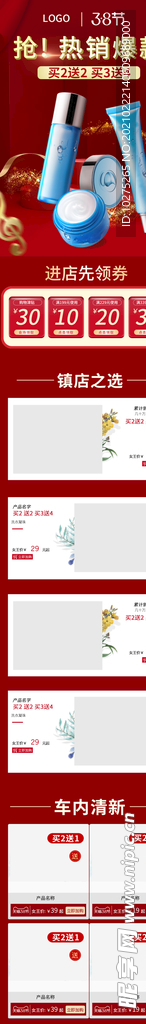 38妇女节美妆美肤手机红色详情