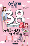 三八女神节海报