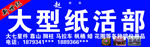 纸活门头