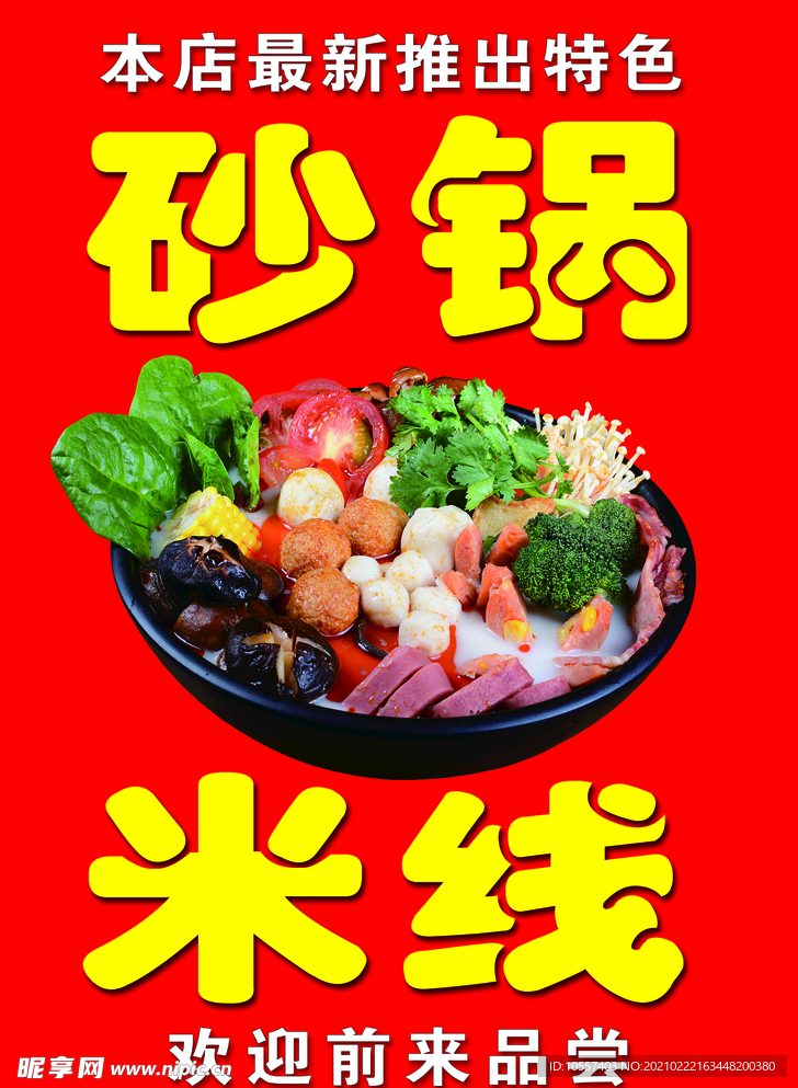 砂锅米线
