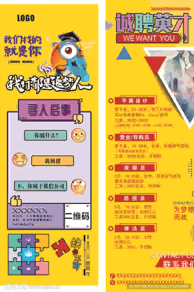 招聘海报