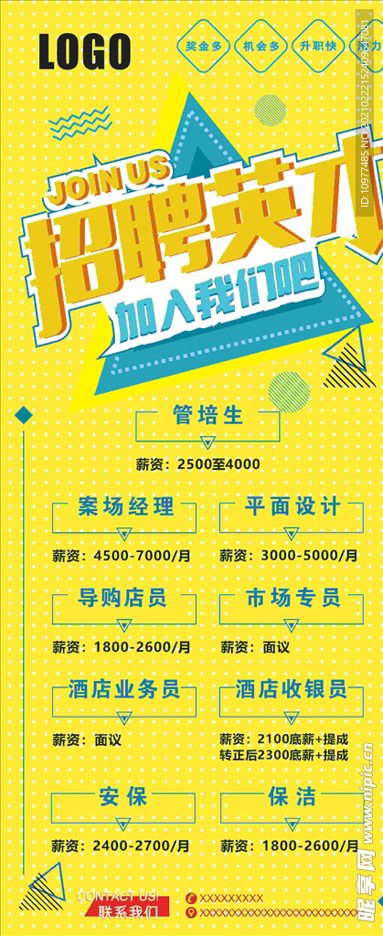 招聘海报
