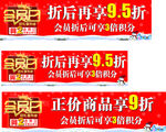 会员折扣促销