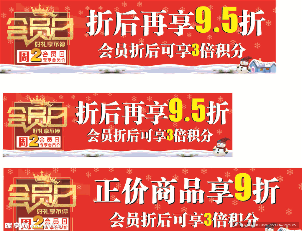 会员折扣促销