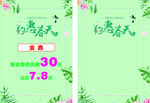 春季促销