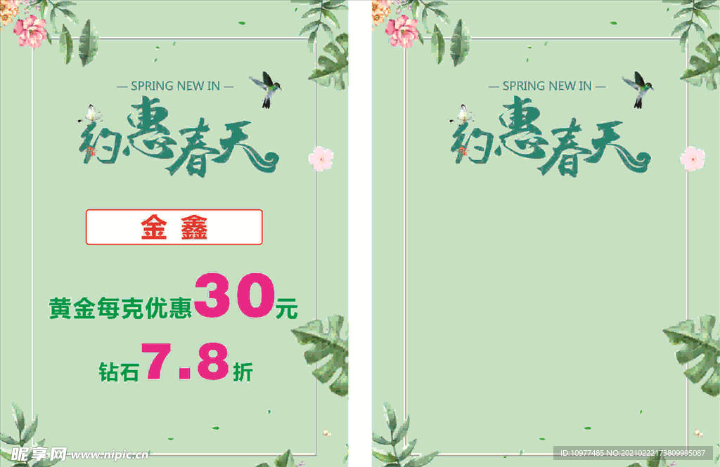 春季促销
