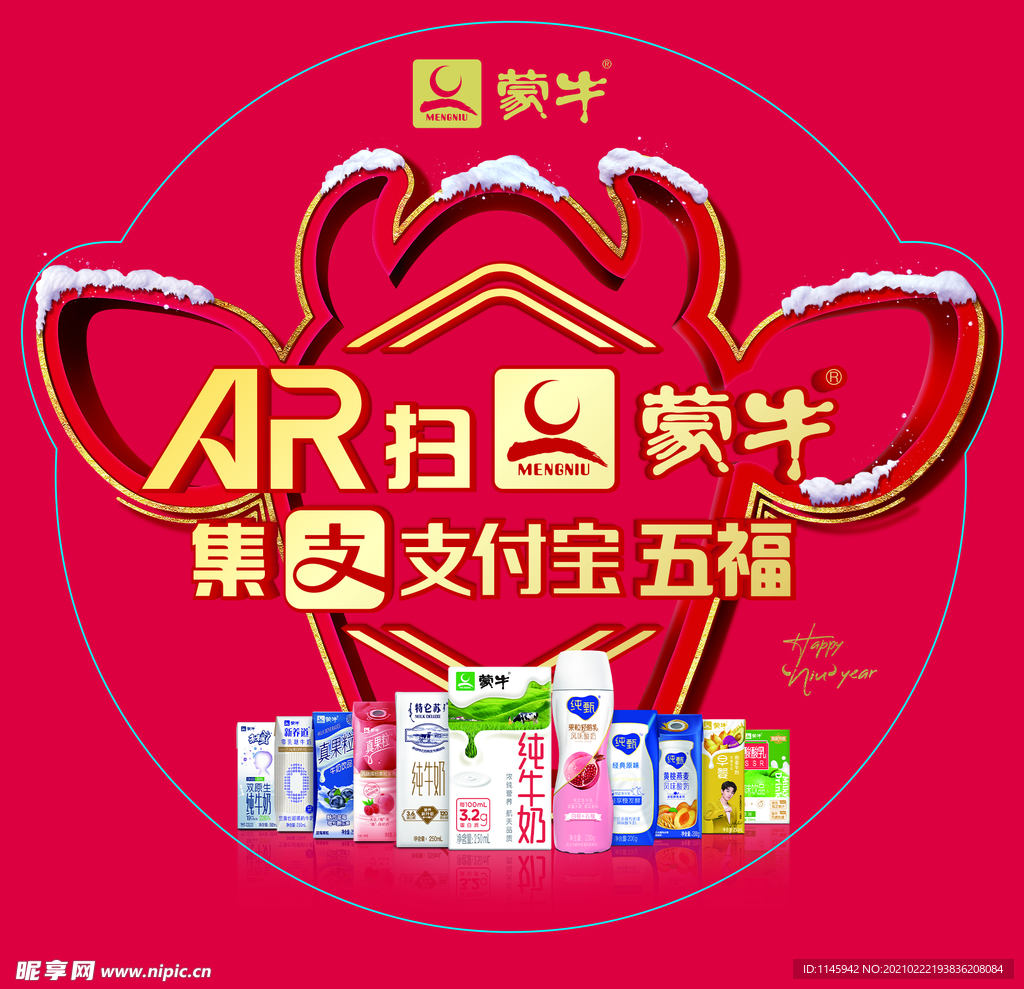 蒙牛 跳跳卡 AR扫福 广告