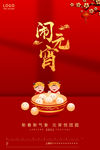闹元宵