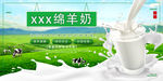 羊奶