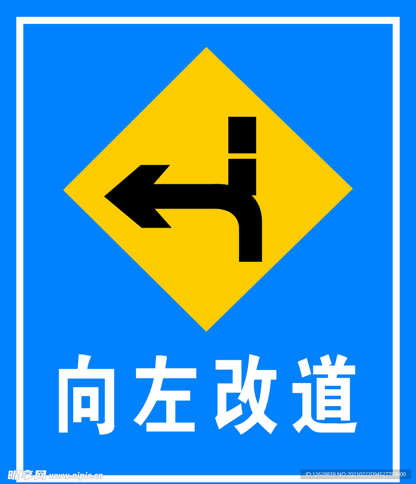 左右改道