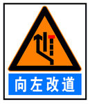 左右改道