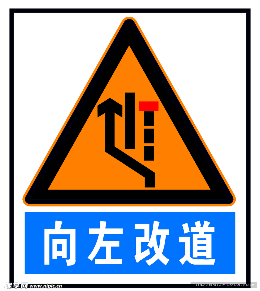 左右改道