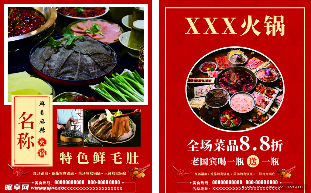 火锅海报