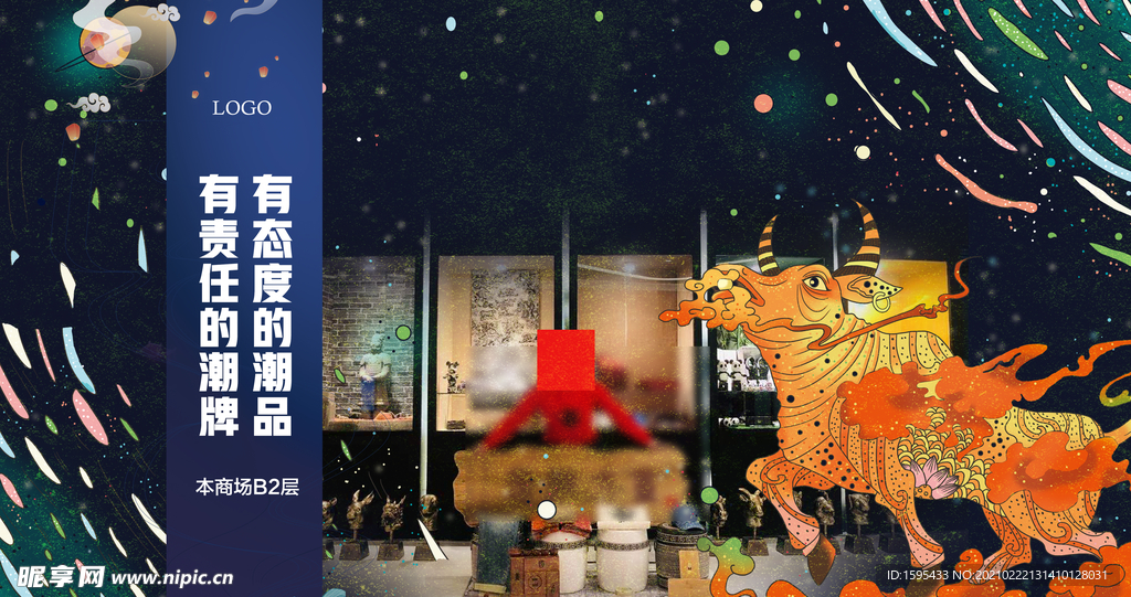 牛年商场广告