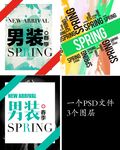 男装春装时尚创意广告