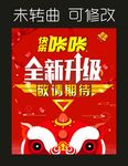 快乐咔咔 全新升级海报