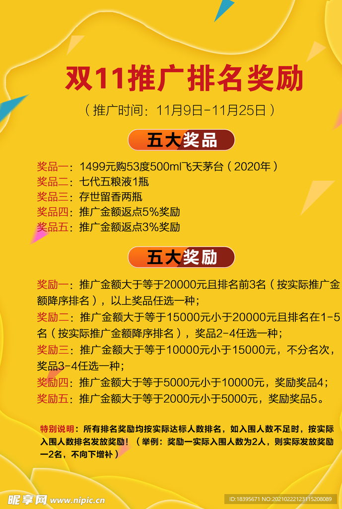 推广海报 推广排名 宣传海报