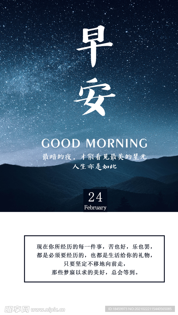 早安