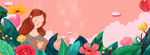 女神节背景